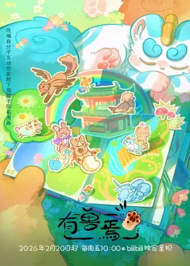白塔手记漫改悬疑剧免费在线观看